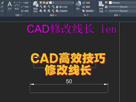 CAD高效技巧,cad线段长度一秒实现快速修改,想改成多少就是多少!#cad零基础教学 #cad视频教程 #cad软件教程 #cad软件使用教程 #设计师日常