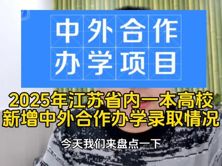 #高考志愿填报#江苏新高考#中外合作办学#中外学分互认联合培养项目 #南京航空航天大学