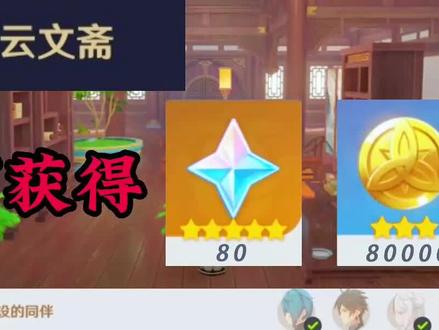 原神尘歌壶室内套装绯云文斋共计80原石 #原神 #原神攻略 #尘歌壶攻略 #室内套装 #绯云文斋 #原石