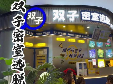 贵阳人也有自己的原创主题了!海豚广场四楼的这家双子密室逃脱,真的很沉浸式,对了,新上映的尸途主题,活动期间只要39哦。#贵阳密室逃脱 #密室逃脱 #沉浸式密室 #贵阳密室 #同城好店推荐