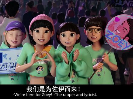 Kpop猎魔女团 佐伊真是太可爱了#kpop女团 #动画