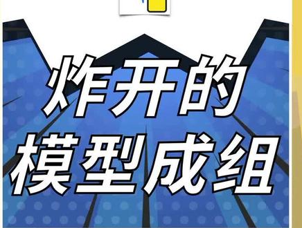SketchUp如何把炸开的模型批量成组