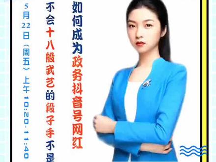 她来了,她来了,“警花小叶”叶晨来教你成为政务抖音号网红~明早10点20分锁定我们的#抖音课~