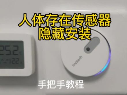 人体存在传感器隐藏安装,手把手教程
🎁🎁昨天发了图文,好多同学,说看的不是很明白,今天手把手教你怎么做隐藏式安装。
🎉🎉接下来人体存在传感器配合,智能浴霸,就可以人来开灯,人走关灯,上厕所自动换气,洗澡时自动开始暖风,洗完澡自动除雾等功能,都可以实现,再也不需要动手去操作开关了,懒人福音啊,😁😁😁😁😁
#智能家居 #人体存在传感器#领普人体存在传感器