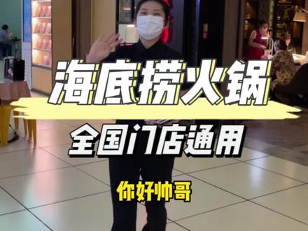 如果你没体验过海底捞的服务,建议你们一定要去体验一下,左下角就可以安排#520心动美食 #抖音美食推荐官 #海底捞 #美食探店流量来了 #仪式感不能少