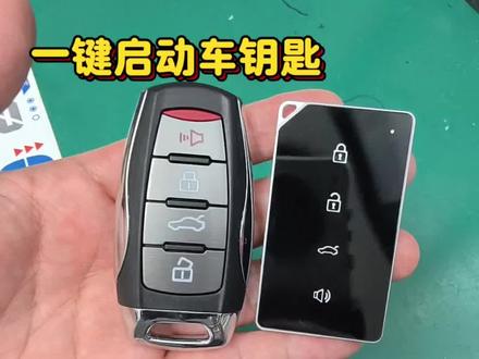 汽车钥匙改装卡片钥匙 #长安汽车 #长城汽车 #吉利汽车 #比亚迪