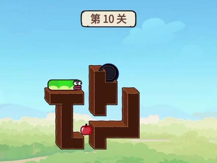 贪吃的苹果蛇第十关通关攻略 #贪吃的苹果蛇 #抖音小游戏 #抖音游戏 #游戏 @抖音小助手 @抖音热点