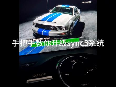 sync3导航版升级教学