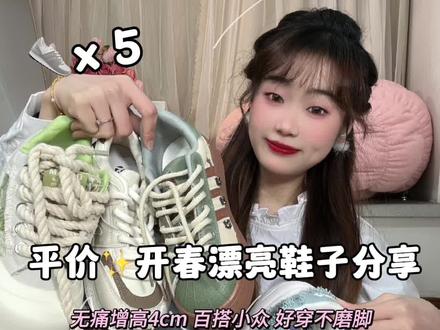 性价比高的开春新鞋开箱来咯~#平价板鞋