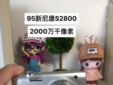 95新2000万高像素,尼康S2800数码相机,光学变焦:5倍,配件全且配置高,多种快速效果选择,可玩性强。
[所有功能正常使用,尼康S系列,也是拍人像闭眼入的系列。
配件齐全有:电池 ➕内存卡➕全新线充(直接插入接口充电)➕读卡器。 #学生相机推荐 #ccd #尼康