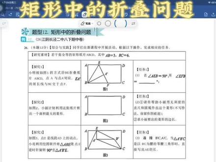 八年级压轴题周周练 第八周 江阴八下数学期中考试压轴题 矩形中的折叠问题#苏科版数学 #期中考试 #江苏期中考试 #压轴题周周练 #小题狂做巅峰版