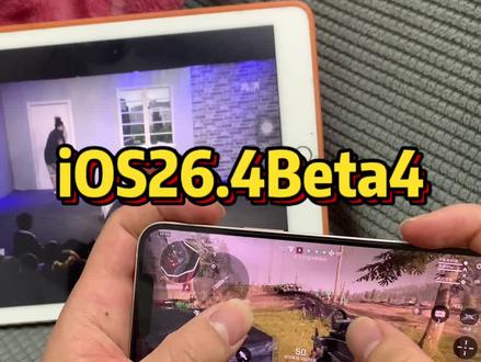 iOS26.4Beta4版本升级建议分享@DOU+上热门