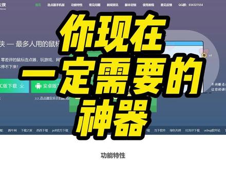 伏脂灏淼笊篱舞洞座,鼠标连点器复制视频链接打开夸克 App 转存下载#神器 #干活