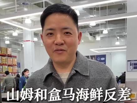 活鲜vs冻鲜!盒马满池活蹦乱跳,山姆为何坚决不卖活海鲜?背后的安全这条视频看后你就明白了! #生鲜供应链 #食品安全科普 #避坑指南#食品安全 #山姆盒马海鲜对比