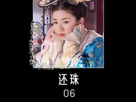 老佛爷为何格外讨厌紫薇#还珠格格 #紫薇