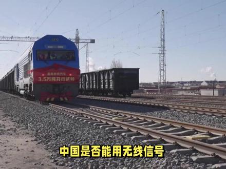 突破性进展:中国实现7列重载列车无线组队运行不相撞