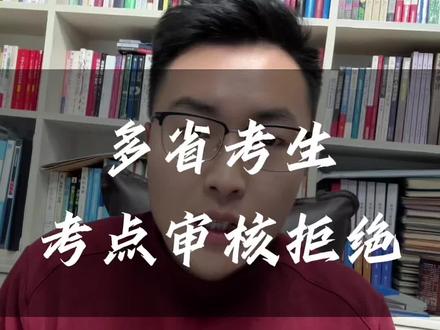 考点审核被拒绝怎么办#记录自己的点点滴滴 #卫生职称考试 #卫生资格审核 #卫生职称考试用书 #检验师考试