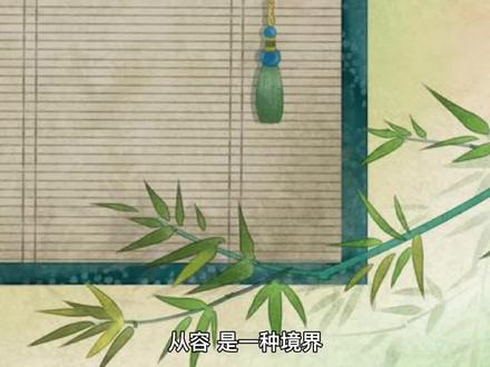 从容面对生活中的一切,一切皆是天意,是最好的安排,淡然修炼。