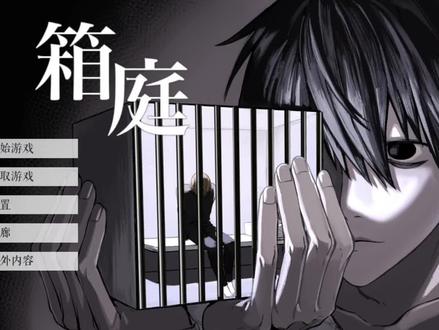 #教程#甩#L月#箱庭#死亡笔记