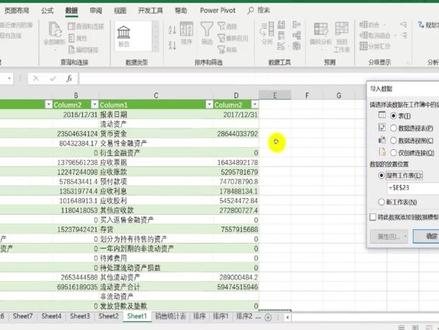 10.1.6自Microsoft query有选择的汇总年历年资产负债表