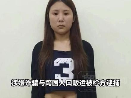 10万粉网红“橙子姐姐”柬埔寨失联真相来了,涉嫌诈骗与跨国人口贩运被柬方逮捕
