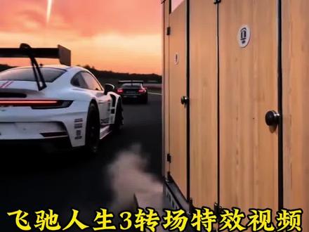 飞驰人生3张驰关车门转场原视频
张驰关车门转场教程
张驰转场视频
张驰关车门经典片段
飞驰人生3转场技巧
张驰关车门镜头分析
飞驰3张驰遇见叶经理
张驰开锁短剧
飞驰人生3车门转场
飞驰人生4会出吗
飞驰3
飞驰人生2
飞驰人生3彩蛋
飞驰人生3沈腾关车门转场
飞驰人生3观后感
飞驰人生林臻东关灯超车
飞驰人生3转场教程
飞驰人生3转场
飞驰人生3转场视频
飞驰人生三转场
飞驰人生3关车门
飞驰人生3
飞驰人生3转场素材
飞驰人生3转场教程
飞驰人生3转场壁纸
飞驰人生3顶级转场
飞驰3转场
关车门转场
飞驰人生3关车门转场
飞驰人生3值不值得看
飞驰3主创给观众拜早年
飞驰人生3全程超燃
飞驰人生三转场
飞驰人生3主创人均持证赛车
飞驰人生3转场
张驰关车门转场教程
张驰关车门转场原视频
张驰关车门转场高清无水印
张驰关车门转场获取教程
张驰关车门转场教程
飞驰人生3张驰关车门转场
飞驰人生3关车门转场
张驰转场视频
张驰关车门
张驰关车门转场慢动作
张驰踢车门专场
张驰转场
张驰关车门转场背景音乐
飞驰人生3关车门转场免费制作教程!#剪映 #飞驰人生3 #关车门转场 #飞驰人生3关门转场 飞驰人生3关门转场教程ai 飞驰人生3关车门转场特效怎么制作 飞驰人生3关门转场原声 飞驰人生3关门转场 飞驰人生3关门转场摄影机位教程 飞驰人生3 飞驰人生3关车门转场教程 飞驰人生3关车门转场视频 飞驰人生3转场视频 飞驰人生3关门 飞驰人生3热门转场视频 飞驰人生3关门转场音乐 飞驰人生3关门动态图 飞驰人生3关门精彩片段 飞驰人生3关门素材 飞驰人生3图片 关车门转场飞驰人生 关车门转场怎么拍 关车门转场翻拍 关车门转场教程 关车门转场bgm 飞驰人生3车门转场