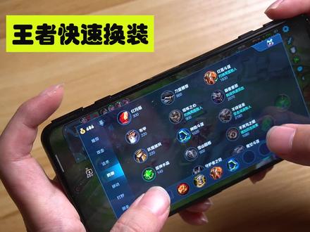 游戏苦手自谋捷径,王者快速换装带队友飞 #新知挑战赛