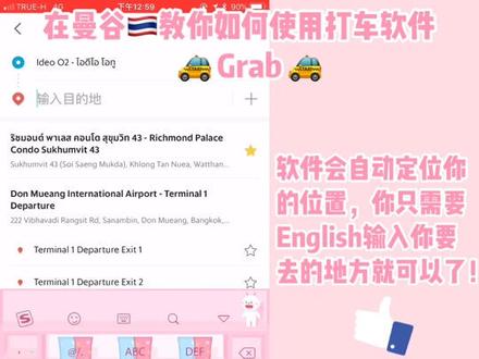 #曼谷 如何网约车呢?我来教你用Grab.避免和#泰国 司机语言沟通的尴尬,避免被绕路#旅行 @抖音小助手