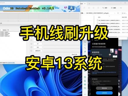 手机线刷升级安卓13系统#今日分享 @抖音小助手