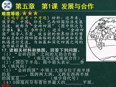 六上同步练习——第五章发展与合作17--18题 #地理 #同步