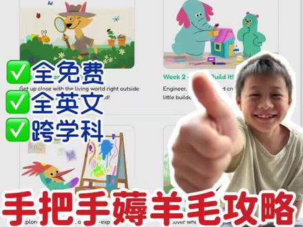 可汗学院‼️免费英语线上夏令营‼️ 可汗学院一年一度的英语夏令营又来啦
#上热门 #英语启蒙 #暑假衔接 #幼升小 #小学英语