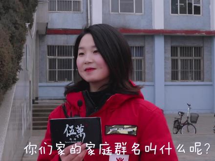 你们家的家庭群名是什么呢?#临汾 #抖音小助手 #微信家庭群 平时都聊些什么呢