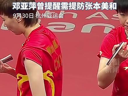 孙颖莎王曼昱止步女双八强,邓亚萍曾提醒需提防张本美和