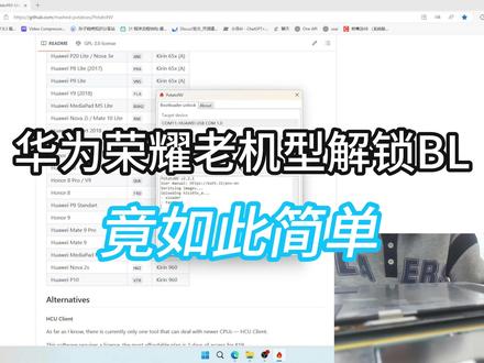 华为荣耀老机型解锁BL教程