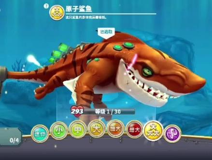 饥饿鲨世界解锁原子鲨鱼