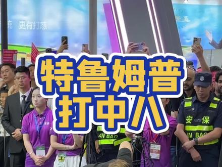 真丝滑,真厉害#特鲁姆普 #特鲁姆普表演 #台球 #台球技巧