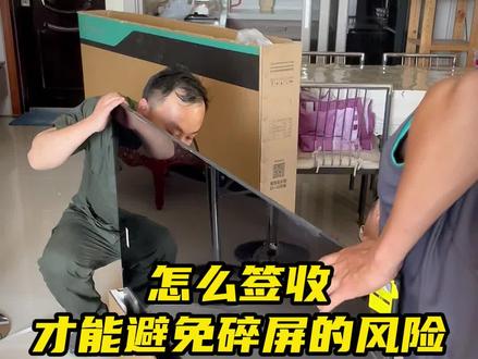 你们知道怎么签收电视才能避免碎屏的风险吗?#海信团购焕新家 #宝鸡海信 #海信电视