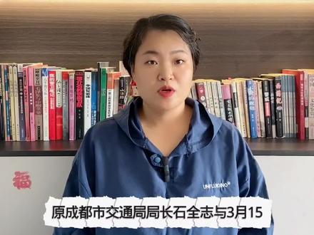 毁于财色的交通局长/上#遵纪守法