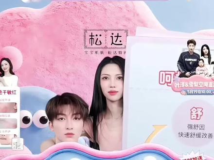 恋综又来啦 今天糖点实在是抬多啦~希望继续保持哈哈哈@小伊芙eve @这里是叶泽 @雪什么梨啊 #小伊芙eve #叶泽雪梨 #叶如既往 #好甜