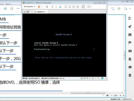 Linux入门到精通教程_1.1.6_安装Centos9操作系统 #Linux #运维 #云计算