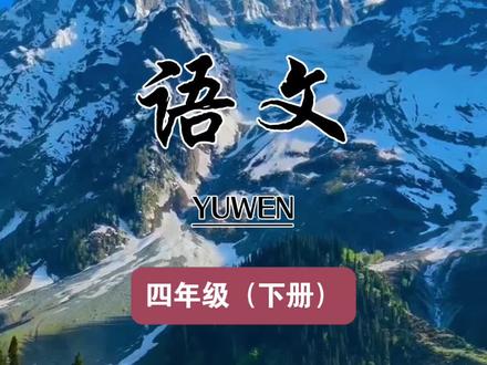 四年级下册新版#同步作文 来了,孩子不会写家长又没办法的,给他准备这本同步课本的#作文指导 ,有学有练,轻松写好作文#小学同步作文 #四年级作文 #同步作文范文