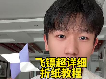 飞镖超详细折纸教程