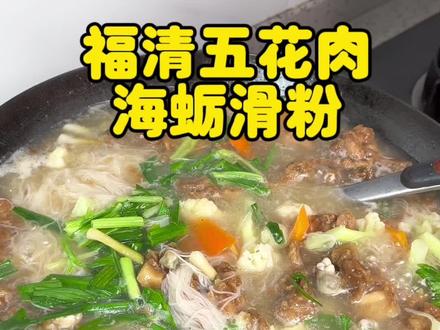 在福建,万物皆可滑,福清的滑粉都可以煮十几种啦,笋丝和胡椒粉真的很配哦,我太爱啦#地方特色美食 #家乡的味道 #福清滑粉#福清滑粉做法