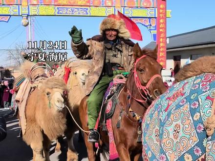 宁夏丝绸之路上响起了来自新疆驼队的驼铃声 11月24日,东天山来的驼队抵达宁夏海原县三河镇六窑村,在这里品尝海原特色美食牛肉小炒、香水梨等,收获队员们的一致好评。驼队队长蒋晓亮热情邀请海原特产参加随后或将在河南举行的丝路万品博览会。#东天山来的骆驼队#东天山来的骆驼队抵达海原#海原老味道 #宁夏丝绸之路上响起了来自新疆驼队的驼铃声