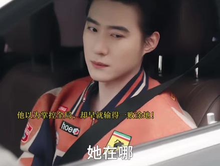 他以为掌控全局,却早就输得一败涂地!
#侯呈玥赵振栋首搭上演虐恋美学 #乖乖女退场京圈浪子怎么眼红了 #果子夏日剧会#果子超甜告白计划