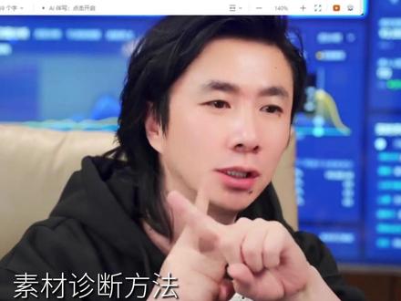 素材诊断方法:教你正确看素材5秒完播率! #直播运营 #直播电商 #电商运营 #小天直播运营 #干货分享