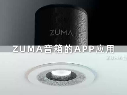 ZUMA音箱的APP