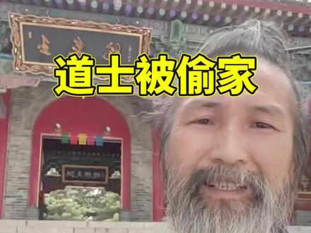 道士下山云游一年,却惨遭“老六”偷家,道观被改成收费景点!