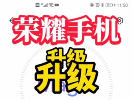 荣耀手机升级鸿蒙系统#荣耀 #鸿蒙 #鸿蒙os