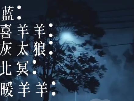 用一首歌形容喜灰里的角色#用一首歌形容喜灰里的角色#热点#精选#新人报道